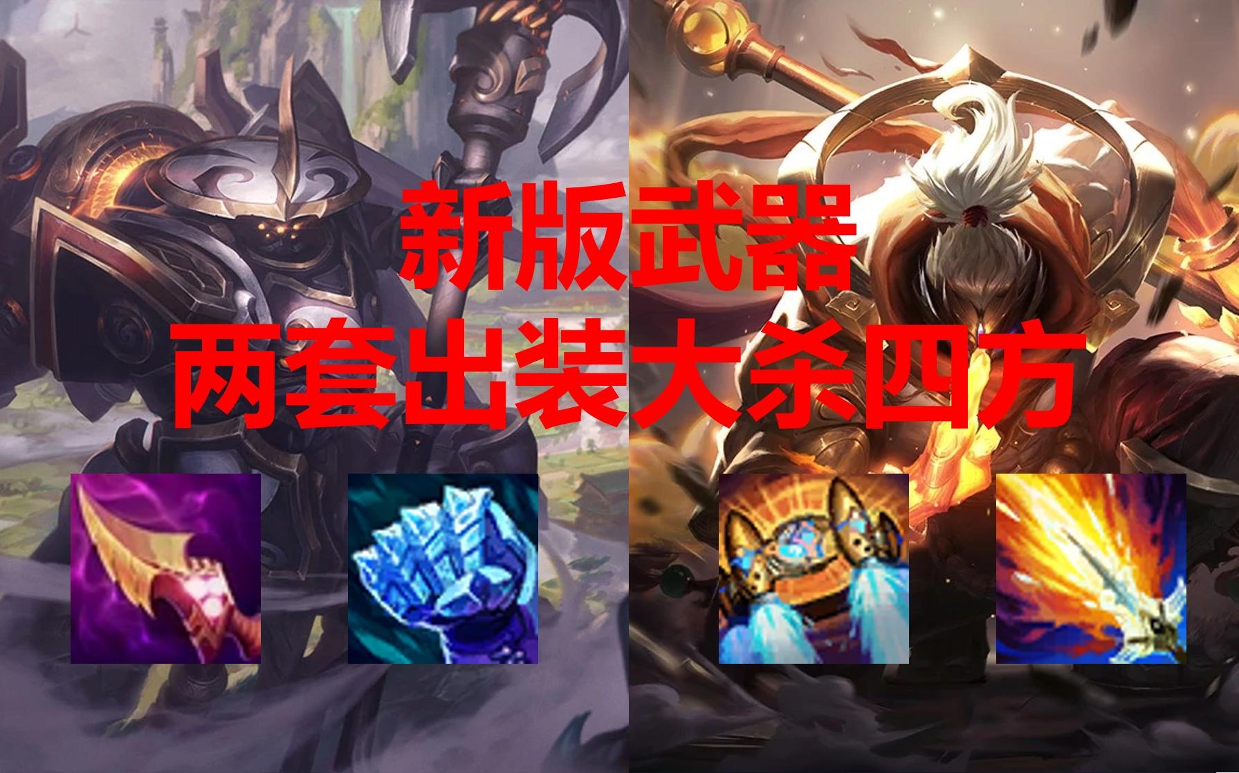 贾克斯出装s6_贾克斯出装手游_lol2021贾克斯出装