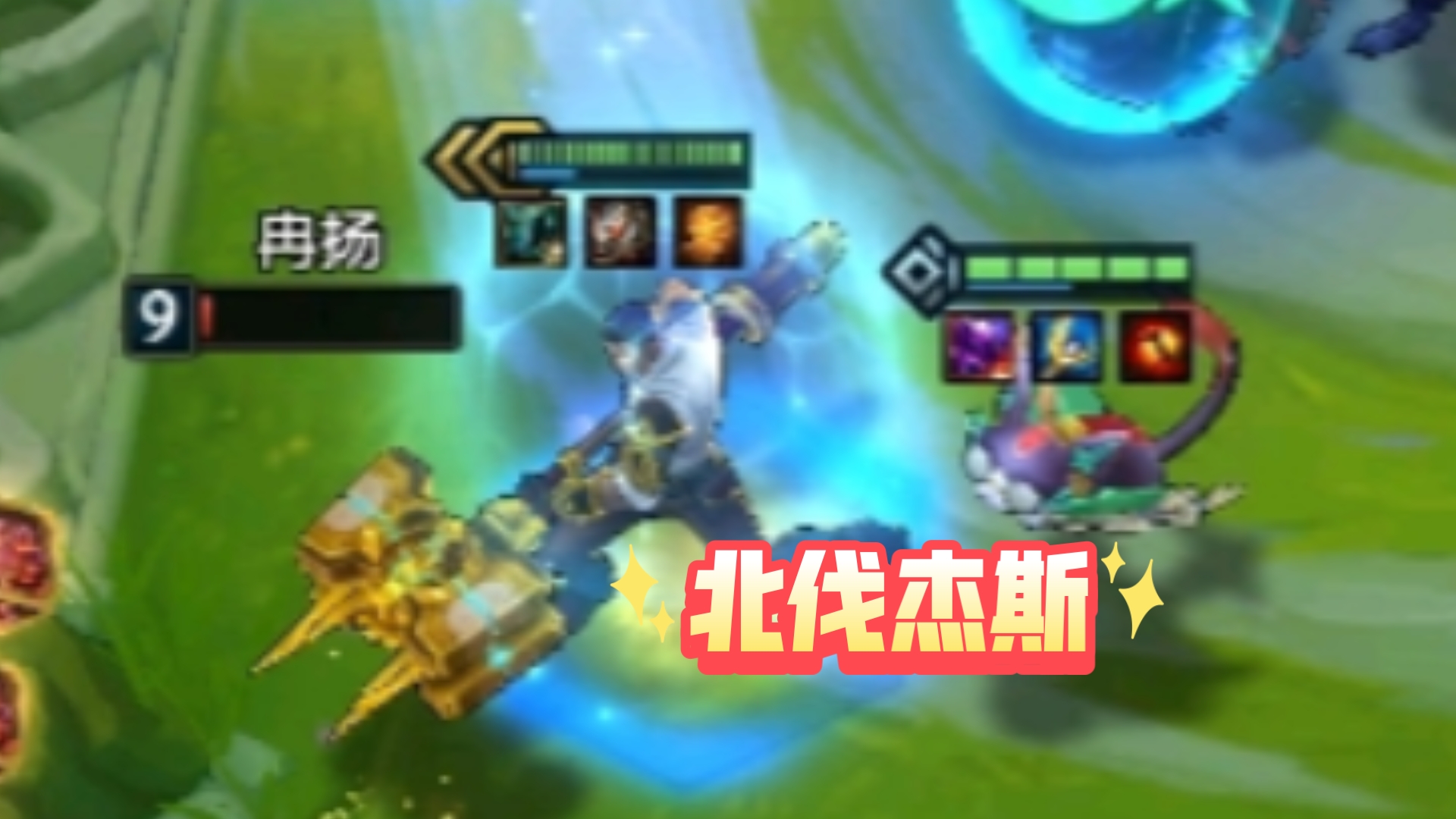 杰斯出装_lol杰斯出装2021_杰斯出装s7