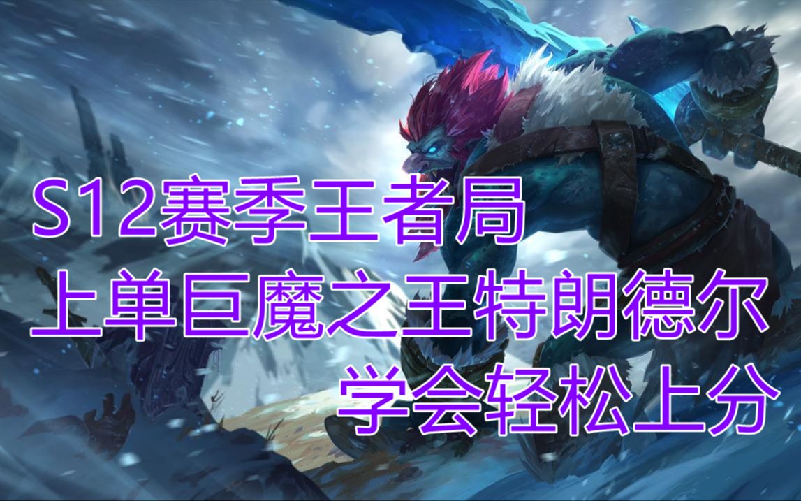 lol巨魔出装s12_lols6巨魔出装_2021lol巨魔出装