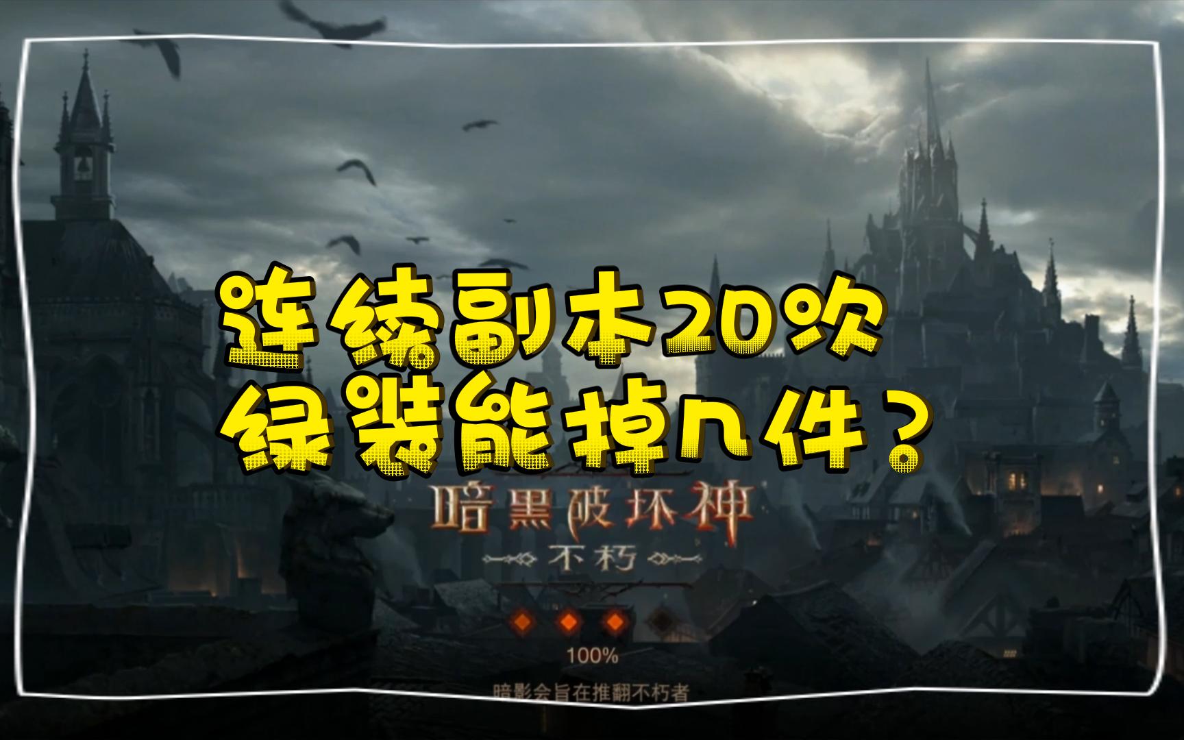 暗黑元首出装2021_暗黑元出装_暗黑mf值出装表