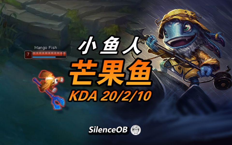 小鱼出装dota17173_三项小鱼出装_小鱼出装顺序