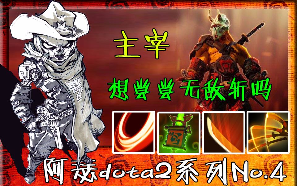 Dota 大牛出装攻略：提升生存与控制，主宰团队大战