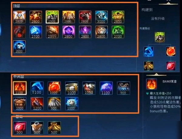 moba legends 出装_出装铭文_出装铭文在哪里设置