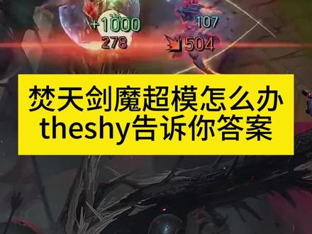 剑魔出装s12_s11季前赛剑魔出装_季前赛剑魔出装