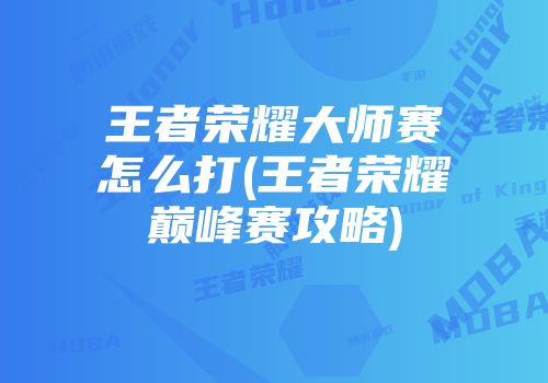 皮城出装s11_小皮出装_皮城出装2021