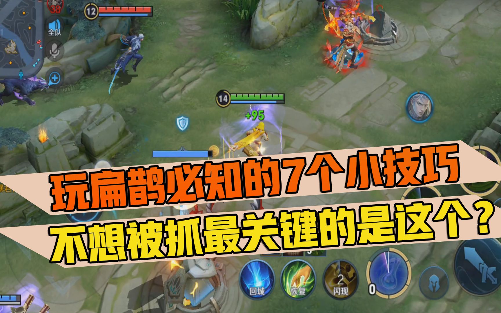 1v1扁鹊出装_扁鹊王者出装_ap扁鹊出装