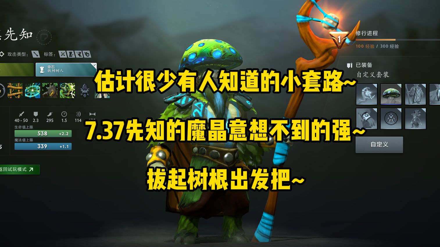 dota 先知 出装_先知出装dota17173_先知出装dota1