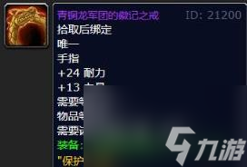 魔兽祈求者出装_魔兽世界9.0祈求者之愉_魔兽者祈求出装攻略