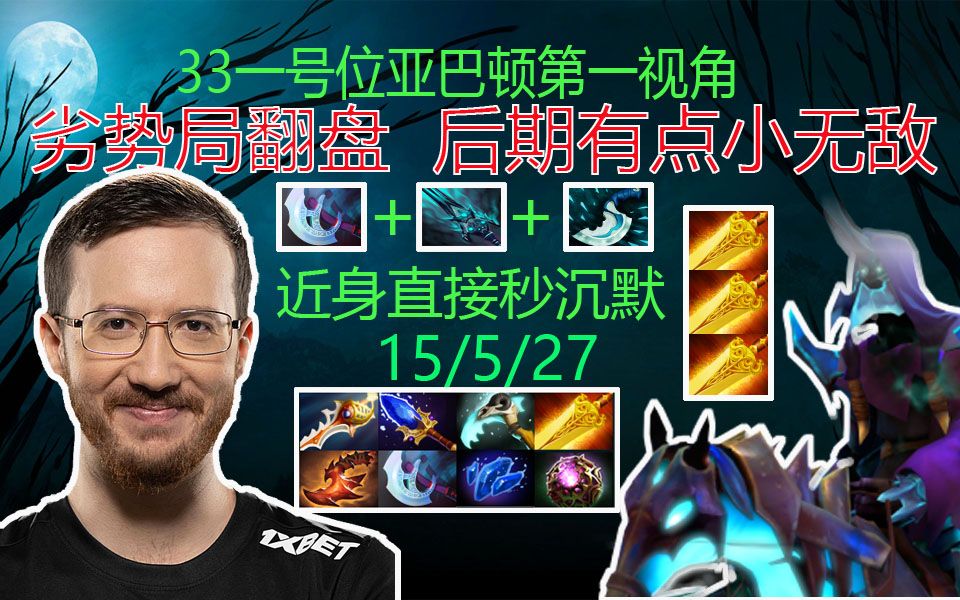 dota1亚巴顿出装_亚巴顿 出装 dota2_亚巴顿出装