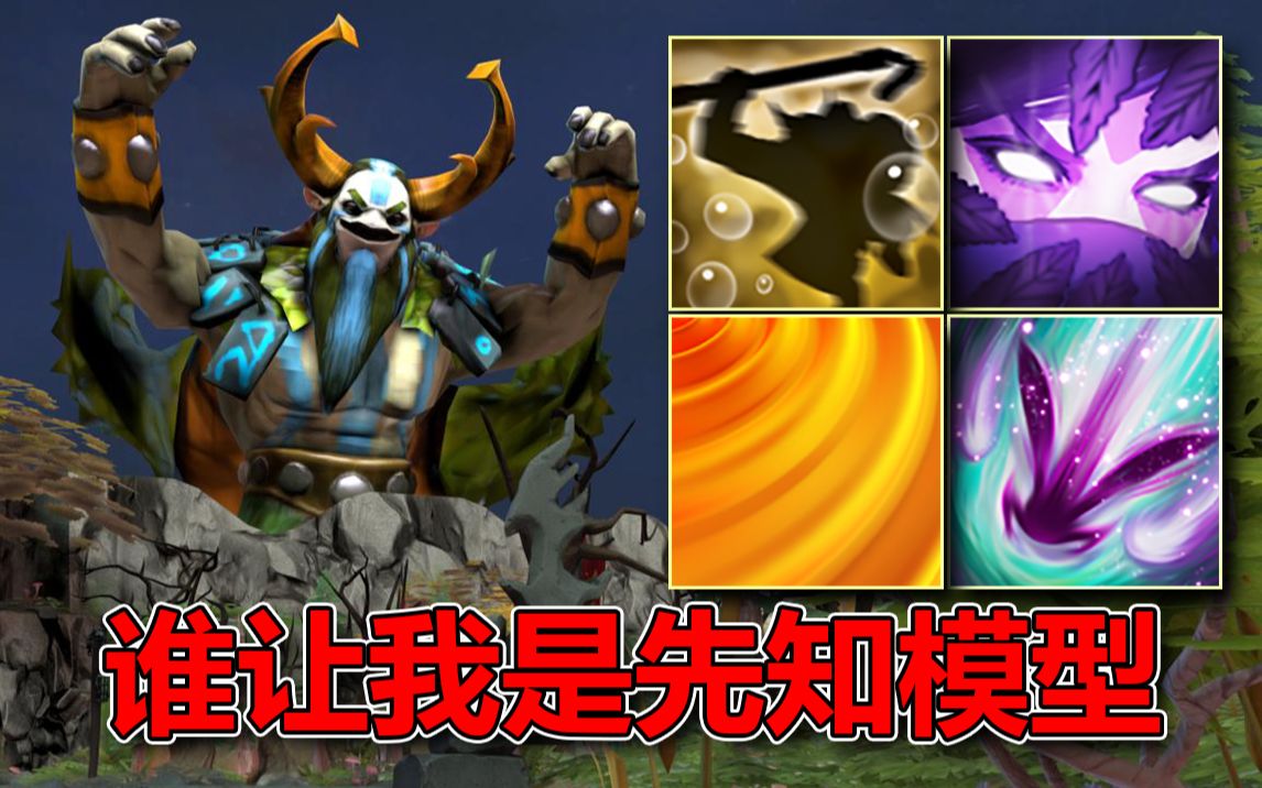 先知出装dota17173_dota 先知 出装_先知出装dota1