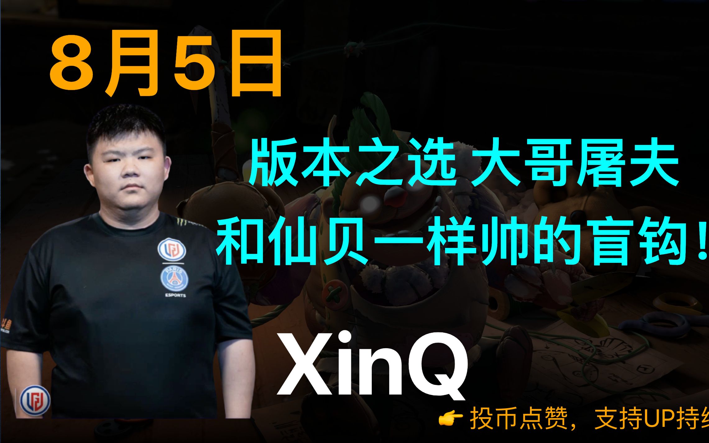 Dota2 中屠夫担当大哥角色的装备选择与技巧