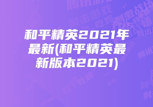 顺序出装最新诺克怎么打_诺克2021出装_最新诺克出装顺序