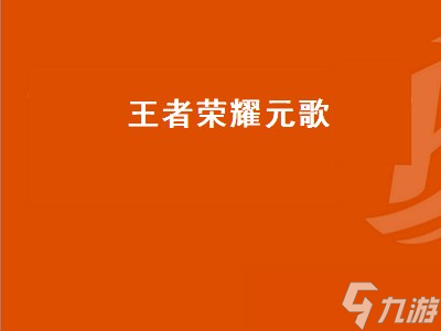 王者荣耀 S8 赛季李白出装攻略：破军领衔，尽显风流卓越