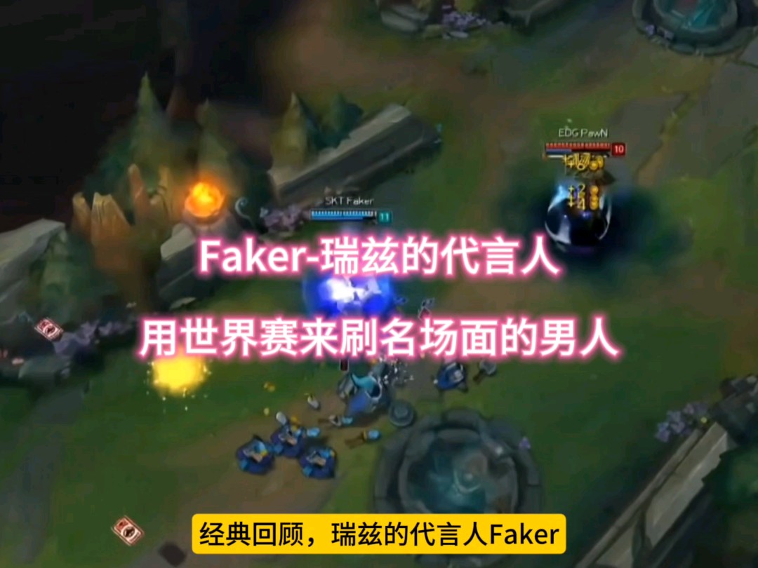 faker上单瑞兹_瑞兹 faker出装_瑞兹出装2021