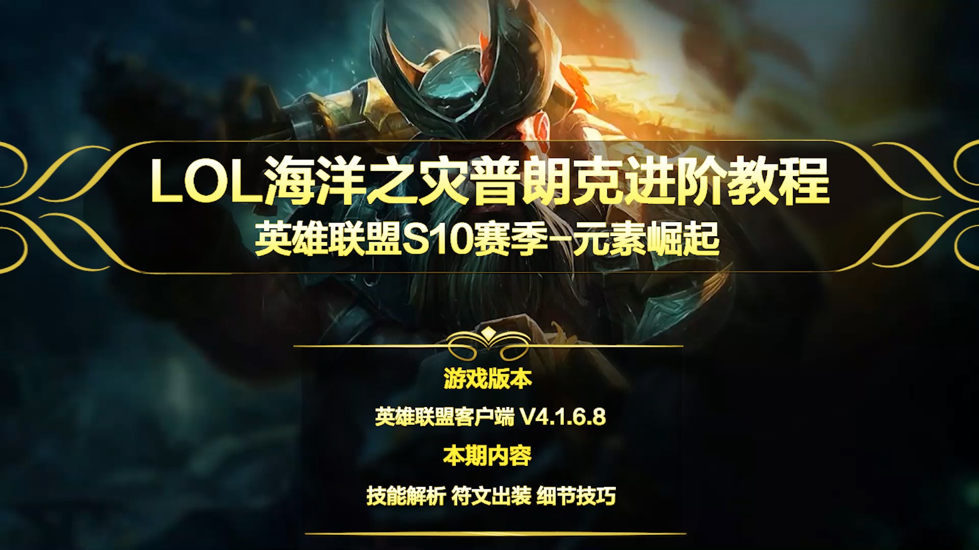 海洋之灾出装大乱斗_lol海洋之灾出装_ap海洋之灾出装