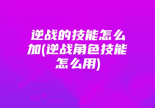 小丑出装攻略：全面考虑角色定位、技能特性和游戏环境