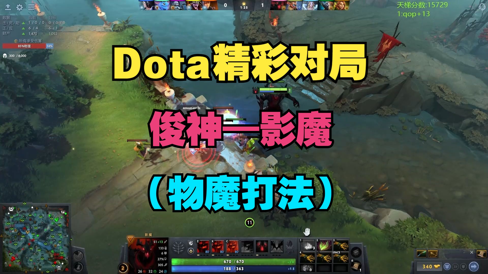 影魔出装dota1_dota 影魔出装_影魔出装dota22020