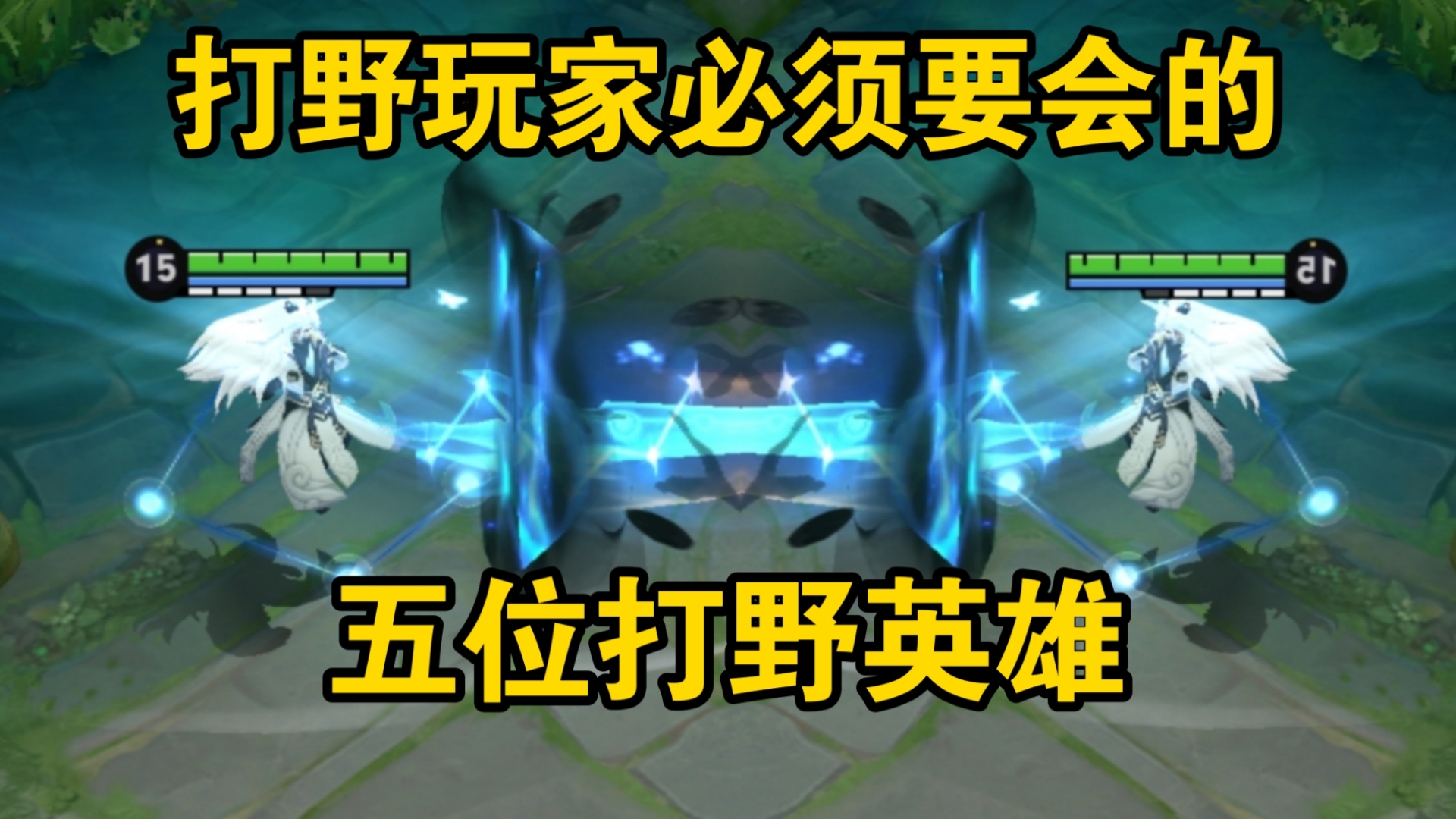 S4 版本打野英雄瞎子装备配置详尽介绍，提升战场表现