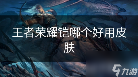 铠出法师装_流浪法师s6出装_法师铠甲做什么