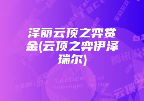 最强雅典娜出装和铭文_雅典娜最强出装输出装_雅典娜s8最强出装