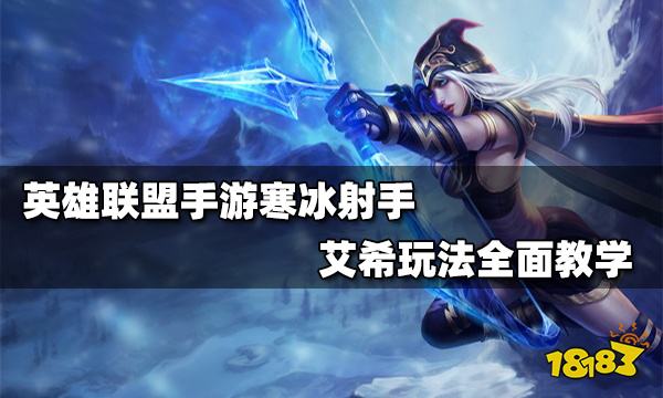 寒冰出装大乱斗_寒冰出装金铲铲_lol寒冰出装