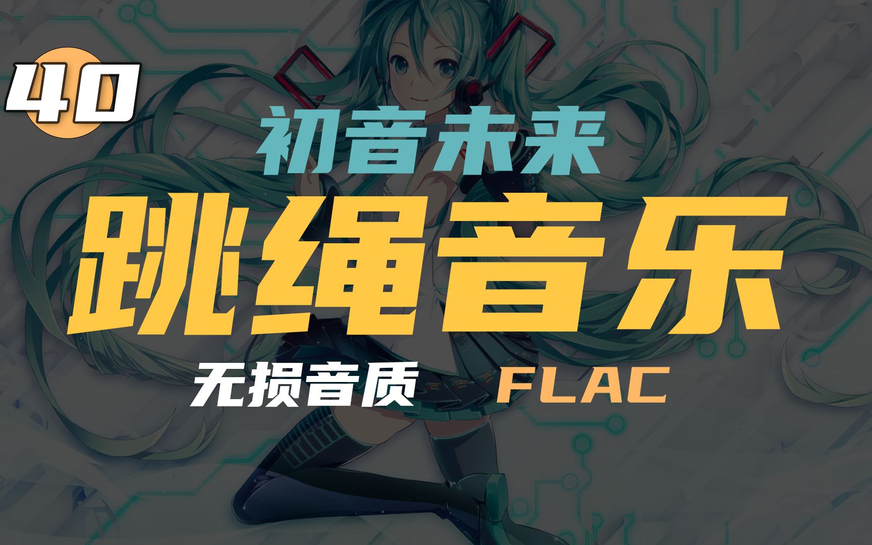 300 初音出装_300英雄初音出装_初音的武器