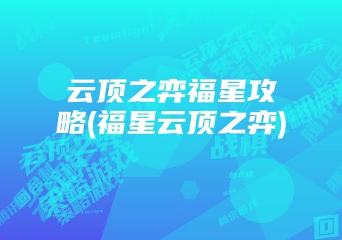 s4泰坦出装_泰坦出装辅助_泰坦出装2023