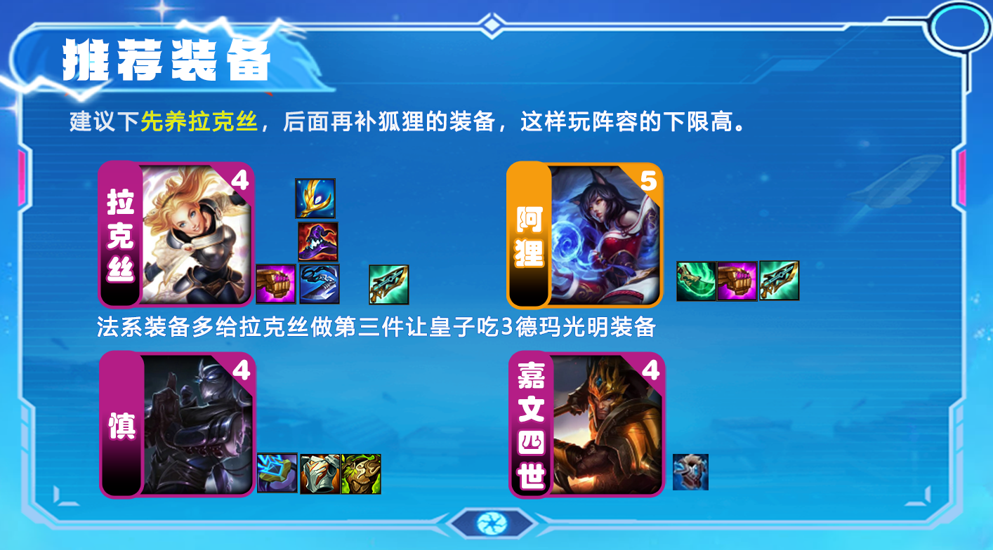 狐狸出装新版本_lol狐狸出装_狐狸出装金铲铲