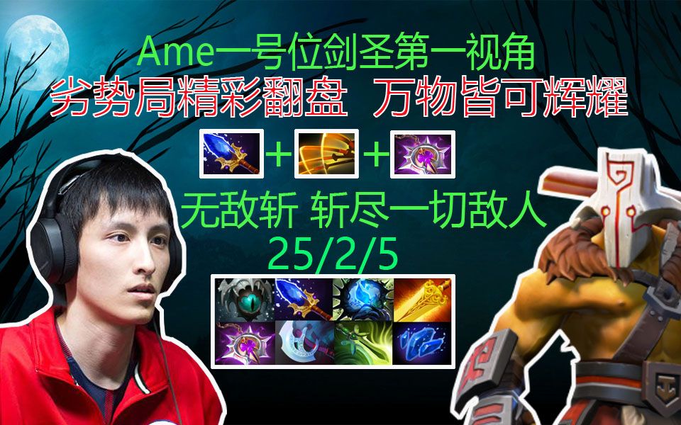 DOTA 游戏中剑圣装备选择攻略：辉耀剑圣的搭配策略与优势解析