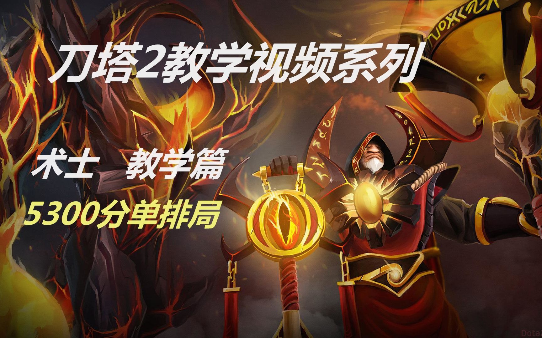 DOTA1沉默术士出装_dota术士出装_术士出装攻略