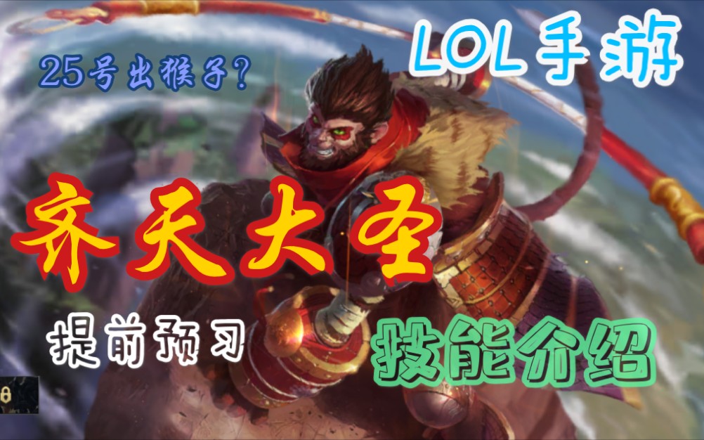 联盟大圣出装_大圣出装联盟怎么样_lol大圣怎么出装