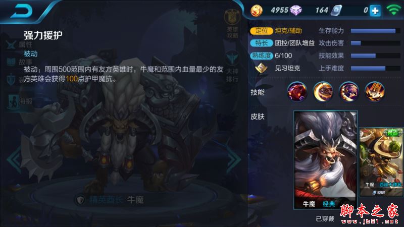 输出牛魔怎么出装_牛魔大招冷却时间_牛魔冷却出装