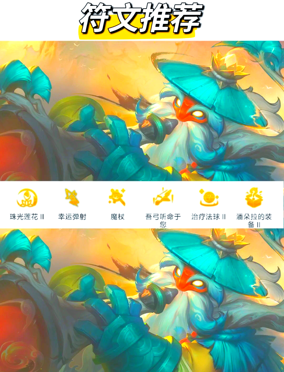 出装法师赛季明文s11怎么打_s11赛季出装法师出装明文_新赛季法师铭文