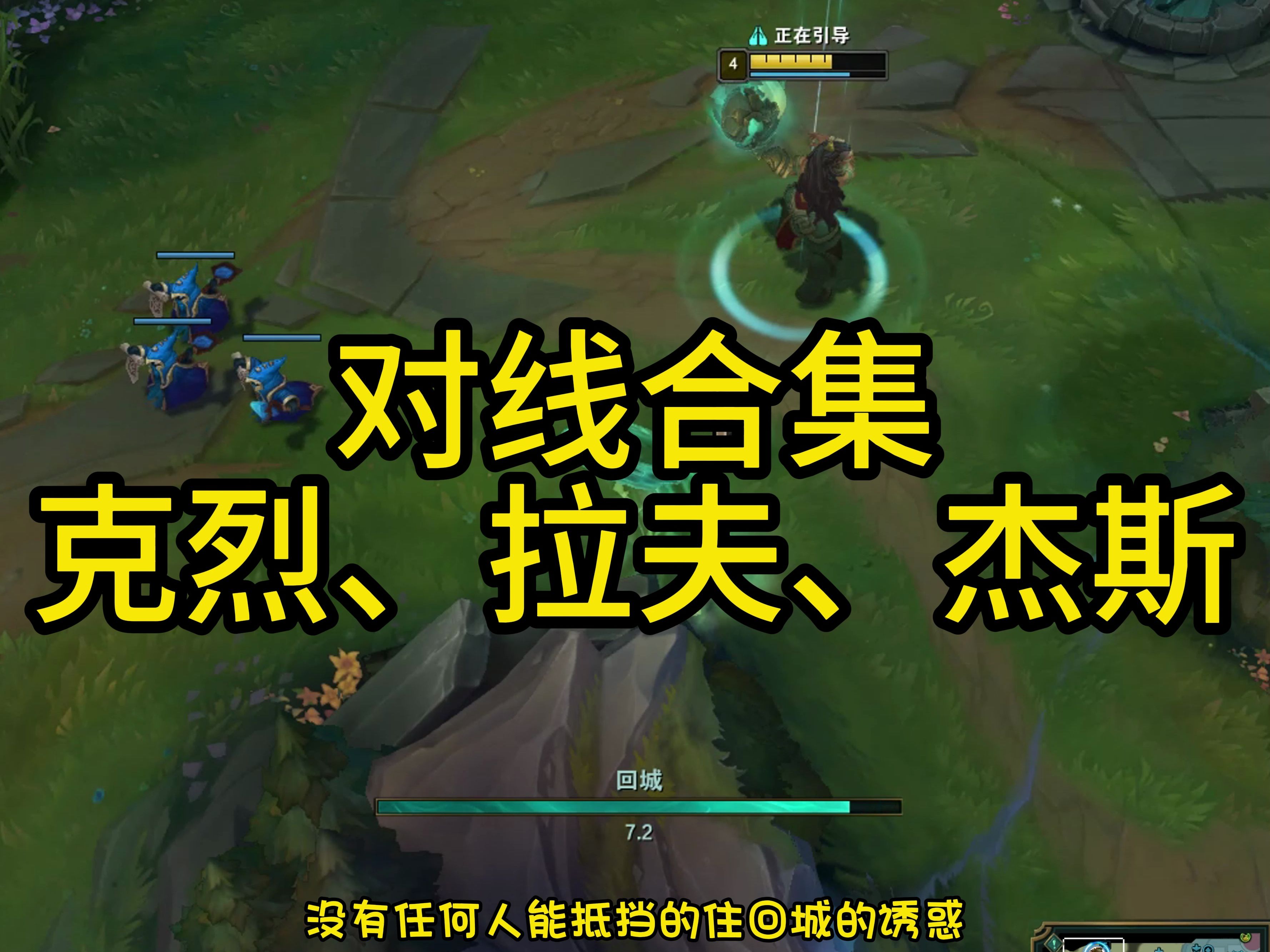 投弹兵搭配什么英雄_投弹手出装_lol投弹手出装