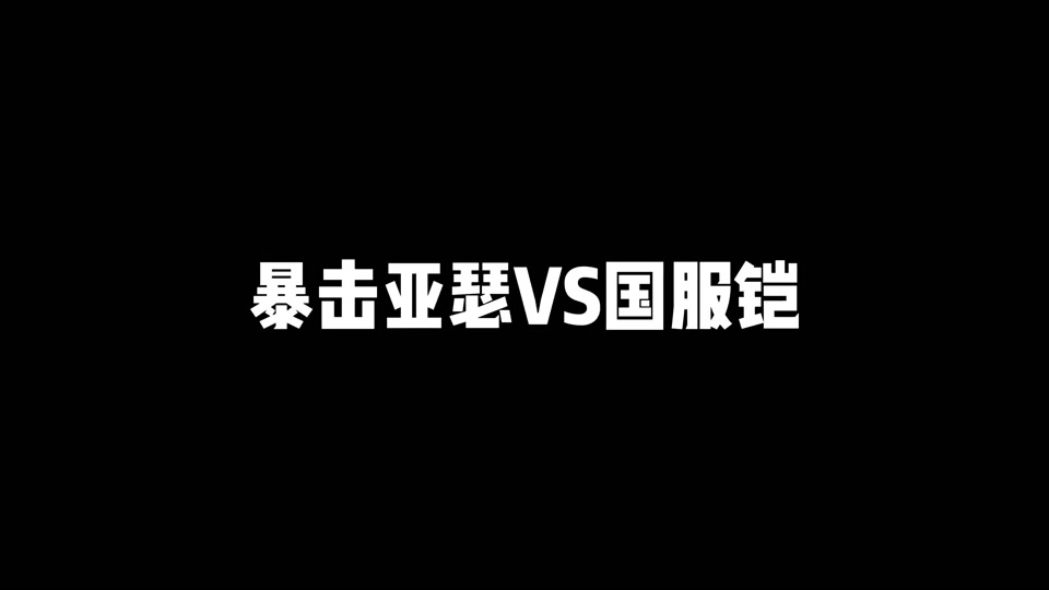 王者峡谷亚瑟决战装备选择攻略：红莲斗篷与布甲鞋的作用解析