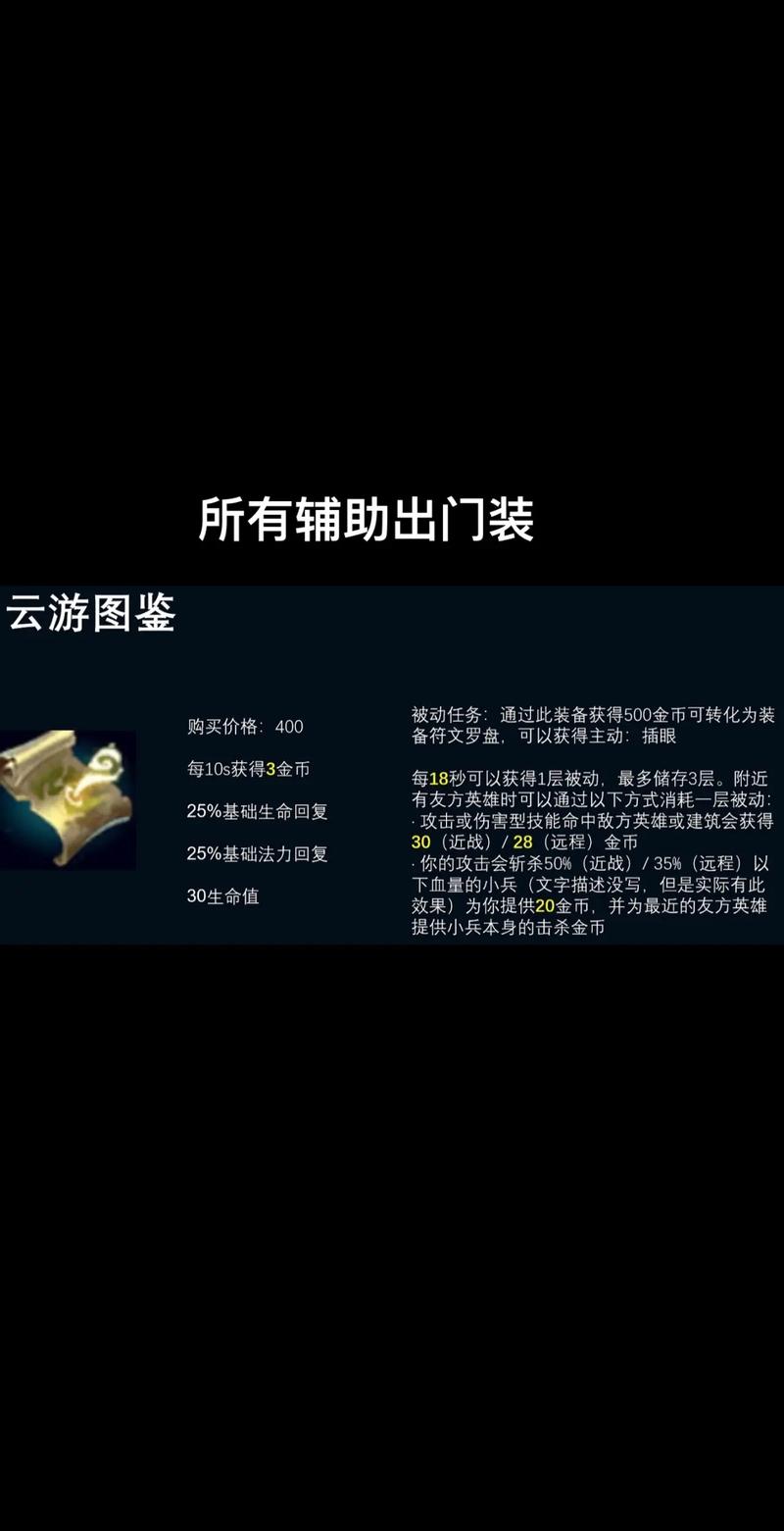 lol辅助出装基本常识_lol最新辅助出装_辅助出装2020