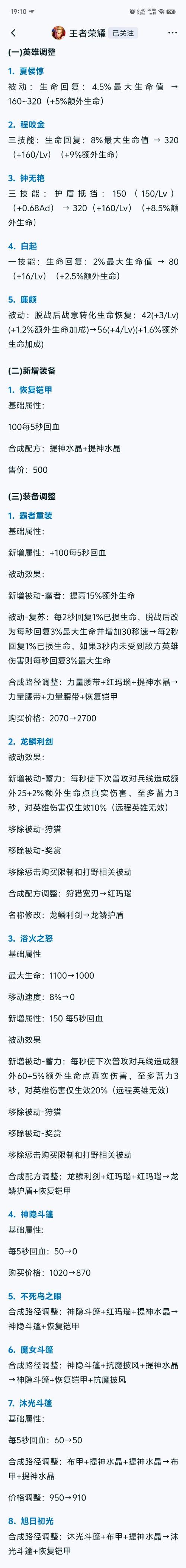 王者荣耀最强出装程咬金_王者荣耀程咬金出装s6_2021王者荣耀程咬金装备