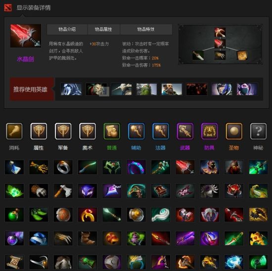 dota出装17173_dota1出装_dota 战役 出装