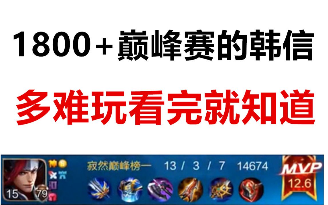 韩信最强出装六神装梦泪_韩信最强出装一刀一万_最强韩信s6出装