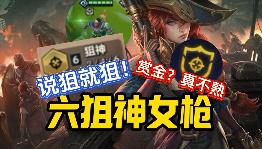 s6辅助女枪出装_辅助女枪出装最新_lol辅助女枪出装