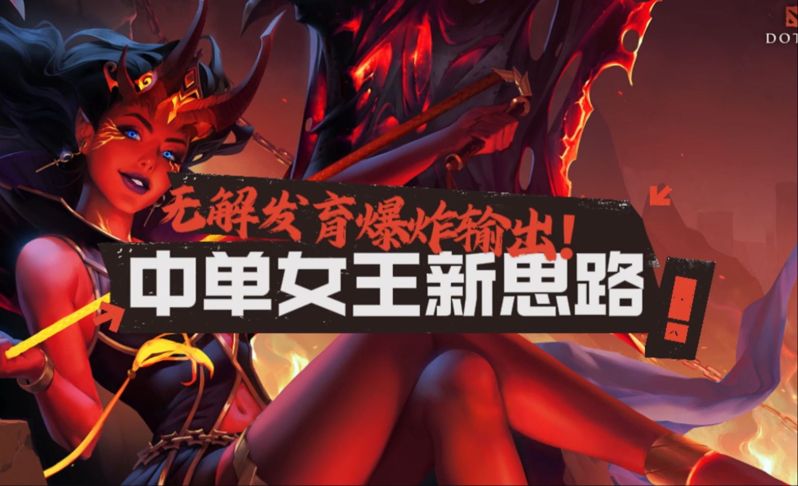 凤凰出装DOTA1_凤凰出装dota2_凤凰出装攻略