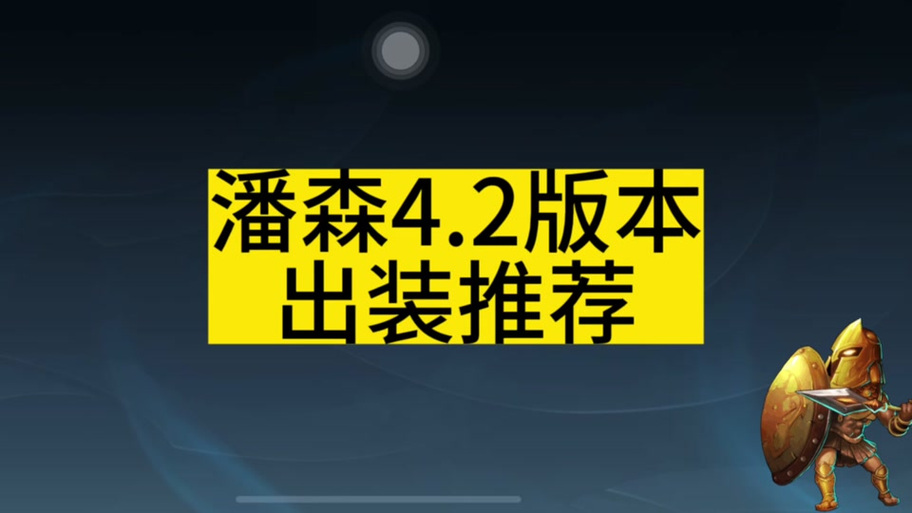 火力顺序出装无限潘森怎么打_lol无限火力潘森出装_无限火力潘森出装顺序