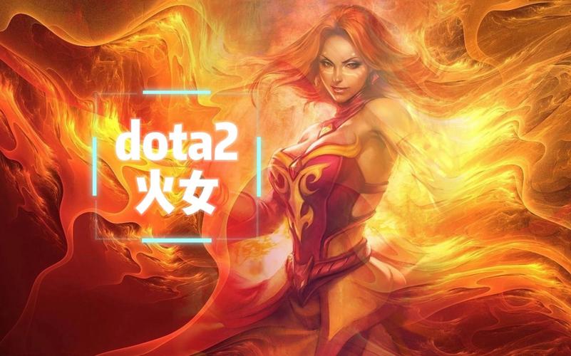 dota6.83火女出装_火女出装dota1_火女出装dota