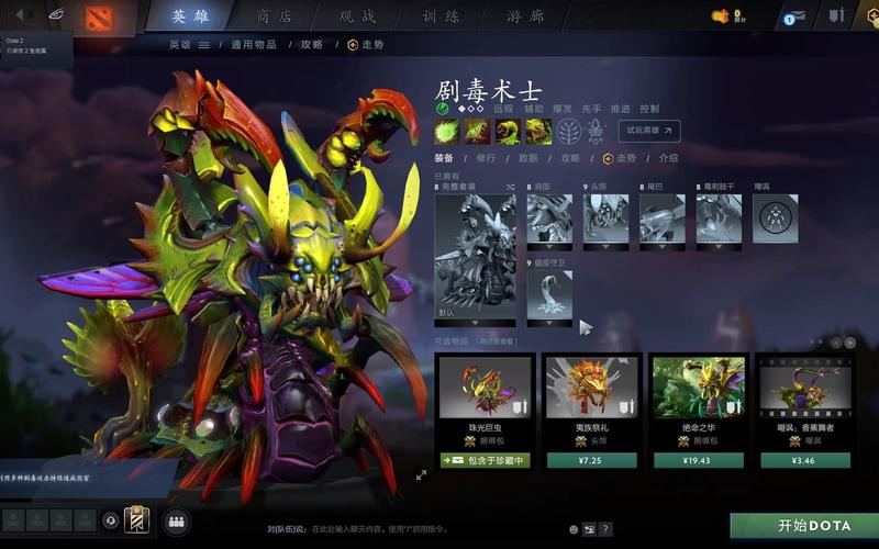 剧毒术士出装路线推荐_剧毒术士出装加点_dota剧毒术士出装