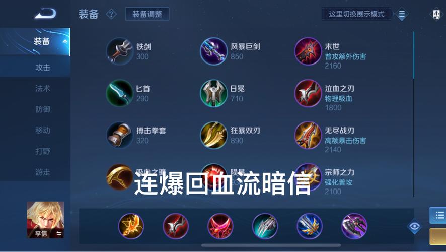 赵信s7打野出装_打野赵信出装最新_lol2021赵信打野出装