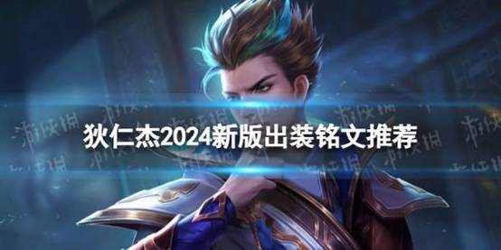 1v1狄仁杰出装_狄仁杰出装视频_狄仁杰沾人出装