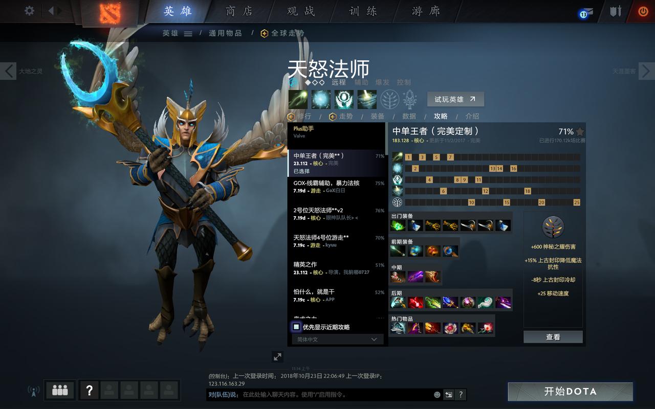 dota1天怒出装顺序_dota2天怒_dota2 天怒出装