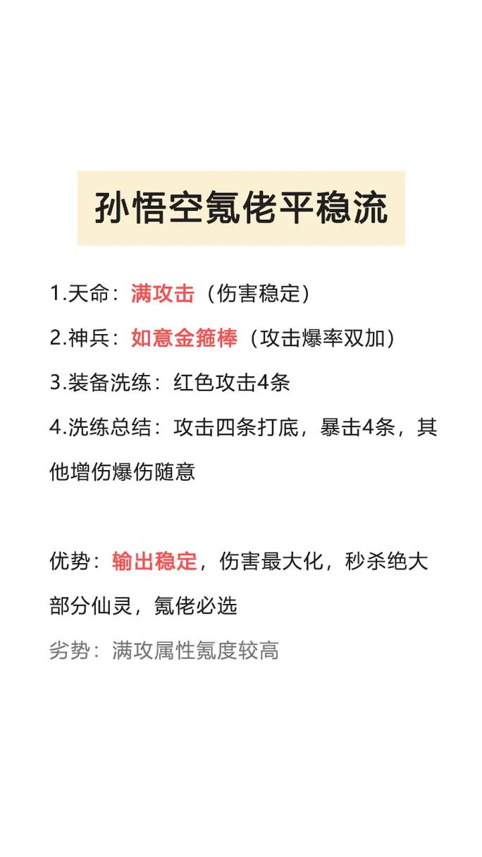 英雄联盟大圣出装_大圣做装备_大圣出装路线