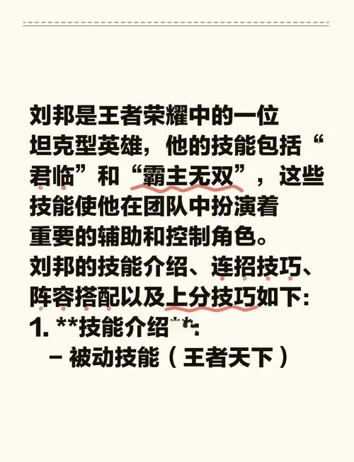 王者荣耀刘邦技能解析与实战技巧：掌握坦克与支援的双重角色