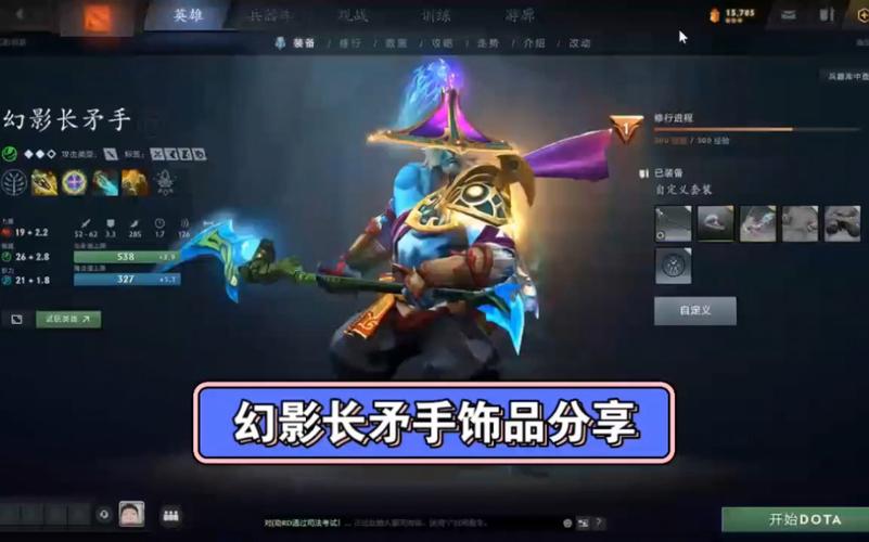 幻影长矛手出装dota2_幻影长矛手出装dota1_幻影长矛手出装dota2